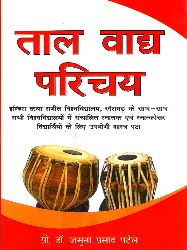 ताल वाद्य परिचय- Taal Vadya Parichay