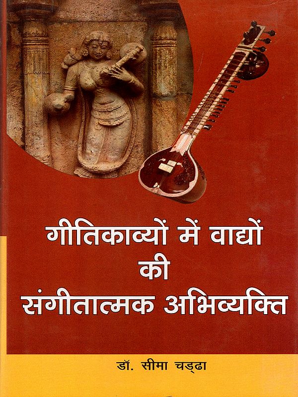 गीतिकाव्यों में वाद्यों की संगीतात्मक अभिव्यक्ति- Musical Expression of Instruments in Lyric Poetry (From the Tenth to the Sixteenth Century)