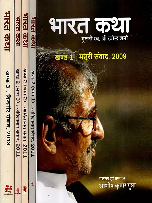 भारत कथा: Bharat Katha Guruji Late. Mr. Ravindra Sharma- Mansuri Samvad, 2009 and Aadilabad Samvad, 2011 with Bijnor Samvad, 2013 (3 Books in 5 Parts)