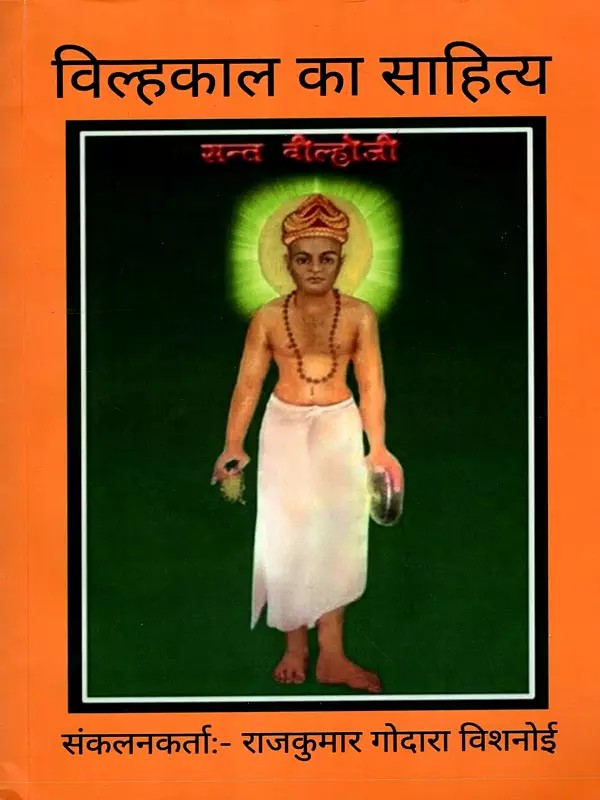 विल्हकाल का साहित्य: Literature of the Middle Ages