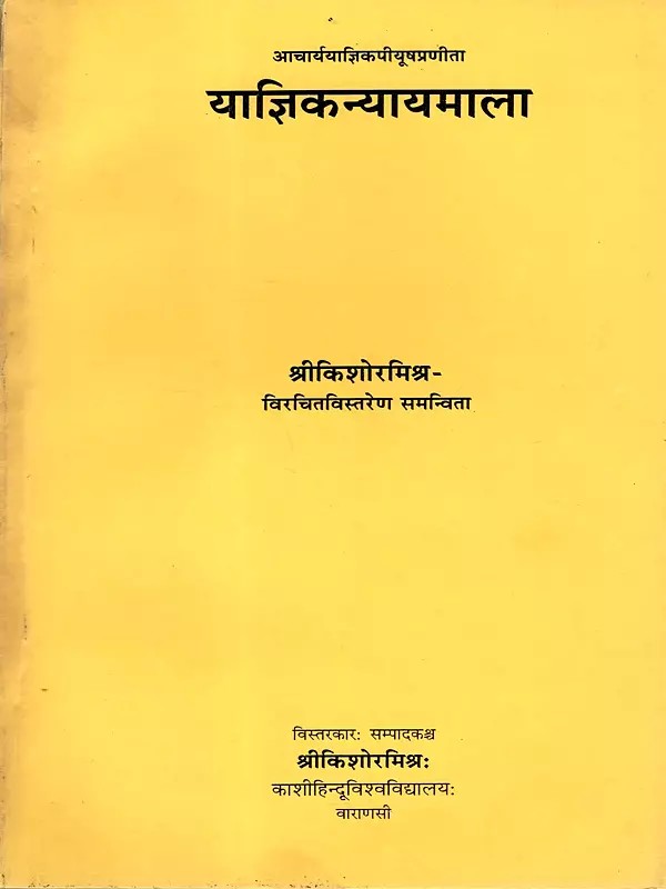 याज्ञिकन्यायमाला: Yajnikanyayamala of Acarya Yajnika-Piyusa (An Old and Rare Book)