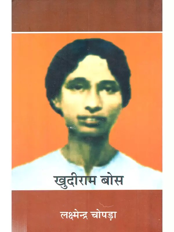 खुदीराम बोस (जीवन कथा): Khudiram Bose (Jeevan Katha)