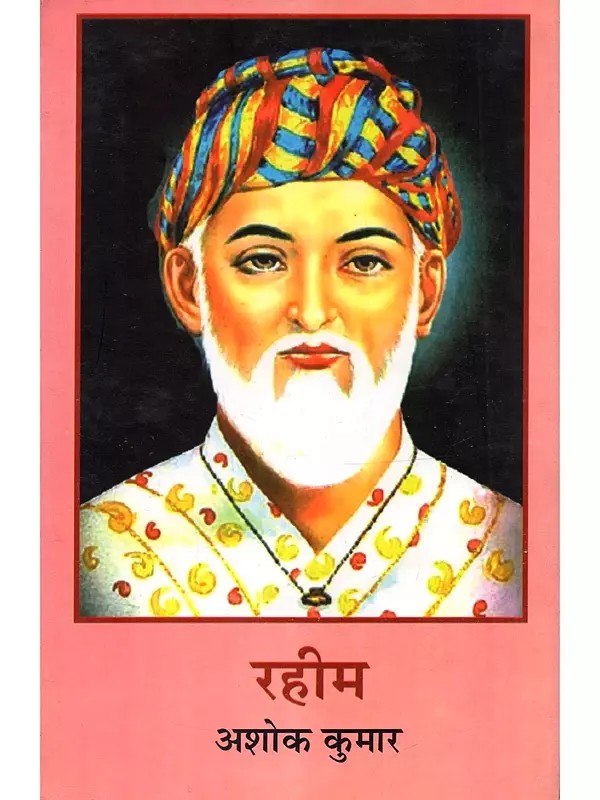 रहीम (जीवन कथा): Raheem (Jeevan Katha)