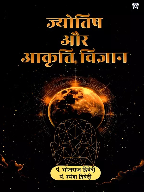ज्योतिष और आकृति विज्ञान: Astrology and Morphology