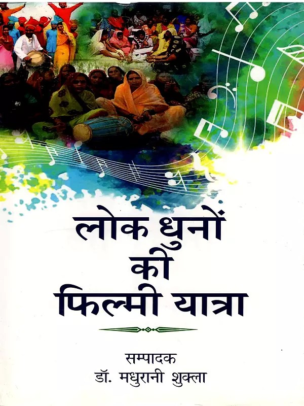 लोक धूनों की फिल्मी यात्रा: Lok Dhuno Ki Filmi Yatra