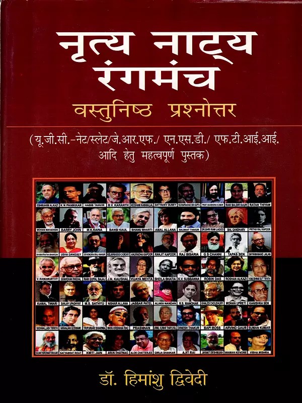 नृत्य नाट्य रंगमंच- वस्तुनिष्ठ प्रश्नोत्तर: Dance Drama Theatre - Objective Questions (Important Book for GC NET/SLET/JRF/NSD/FTIA)