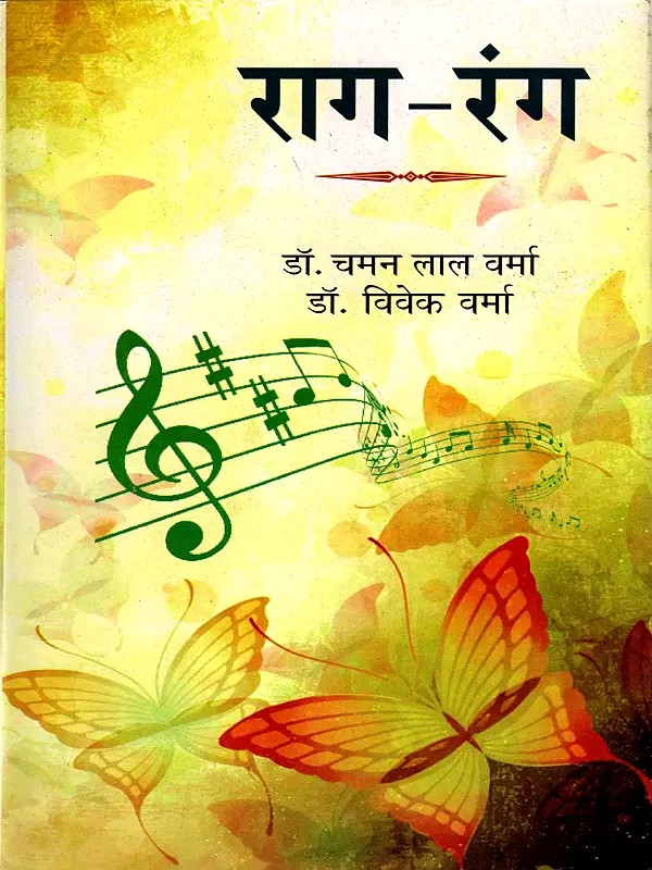 राग-रंग: Raag- Rang