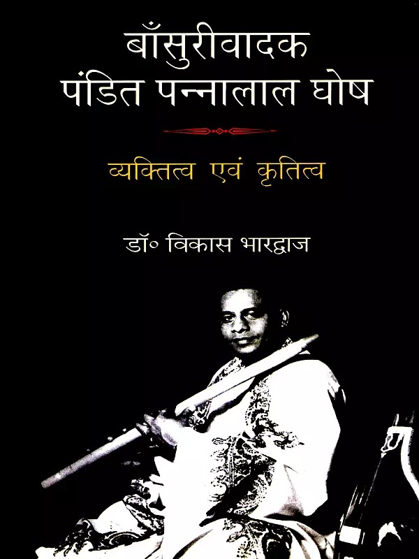 बाँसुरीवादक पंडित पन्नालाल घोष: Flutist Pandit Pannalal Ghosh