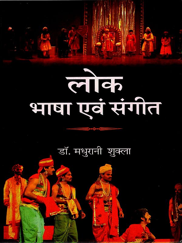 लोक भाषा एवं संगीत: Folk Language and Music