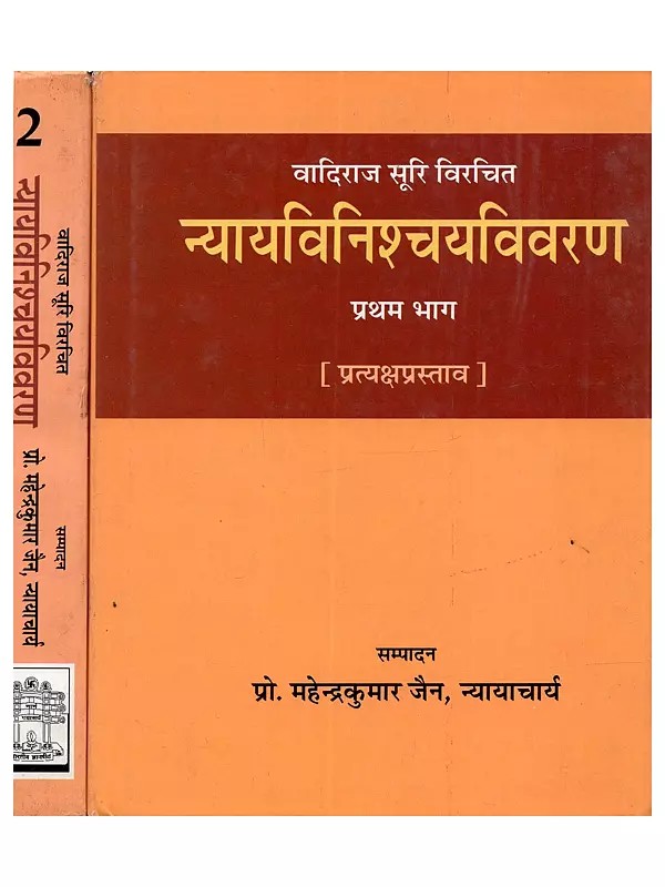 न्यायविनिश्चयविवरणम्: Nyayaviniscaya-Vivarana of Sri Vadiraja Suri [The Sanskrit Commentary on Bhatta Akalankadeva's Nyayaviniscaya] - Set of 2 Volumes