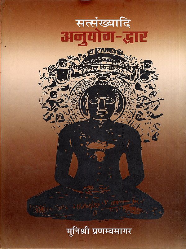 सत्संख्यादि अनुयोग-द्वार- Satsankhyadi Anuyog Dwar