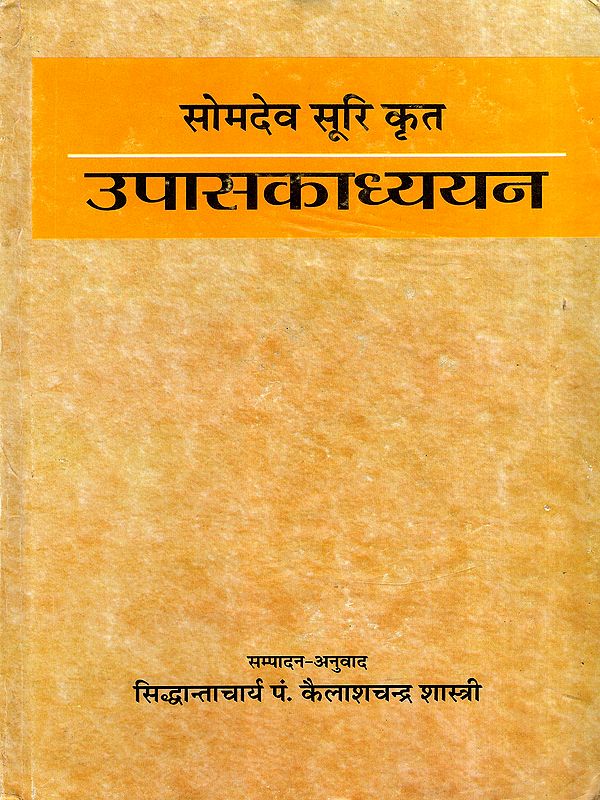 उपासकाध्ययन- Upasakadhyayana: A Portion of the Yasastilaka-Champu of Somadeva Suri with Hindi Translation, Sanskrit Tika, Introduction & Indices Etc