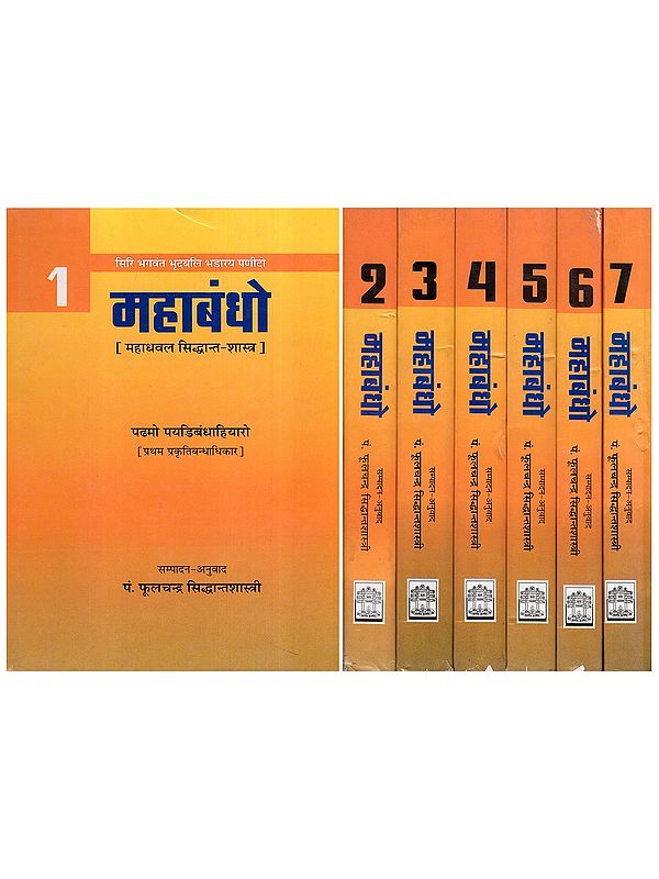 महाबंधो (महाधवल सिद्धान्त-शास्त्र)- Mahabandho: Prakrti Bandhadhikara of Bhagvant Bhutabali (Set of 7 Volumes)