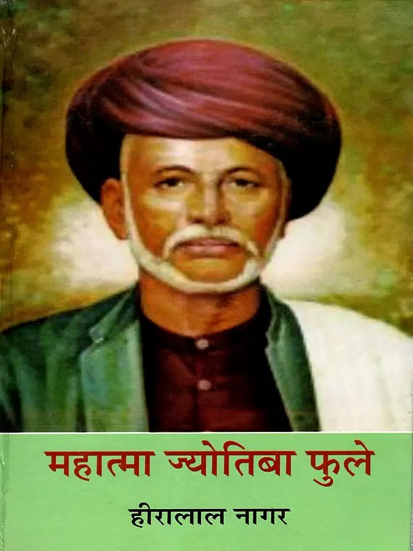 महात्मा ज्योतिबा फुले: Mahatma Jyotiba Phule (Biography)