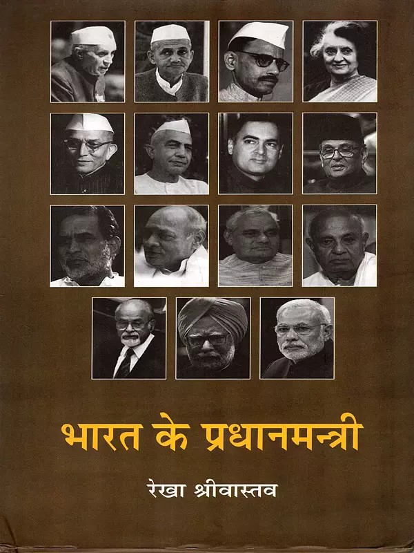 भारत के प्रधानमन्त्री: Prime Minister of India (Biography)