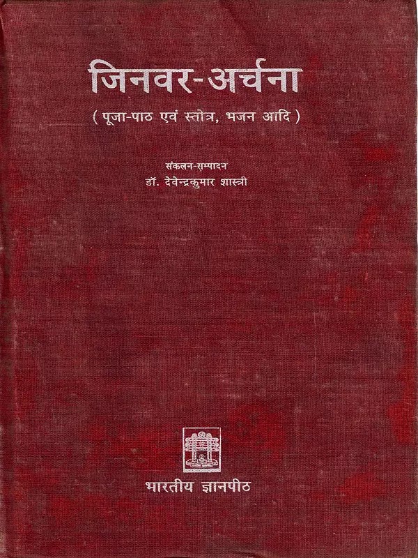 जिनवर-अर्चना (पूजा-पाठ एवं स्तोत्र, भजन आदि): Jinavara- Archana (Prayers, Recitations, Stotra, and Hymns) An Old and Rare Book
