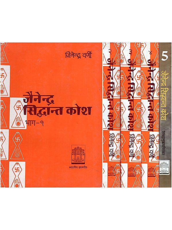 जैनेन्द्र सिद्धान्त कोश- Jainendra Siddhanta Kosha (Set of 5 Volumes)