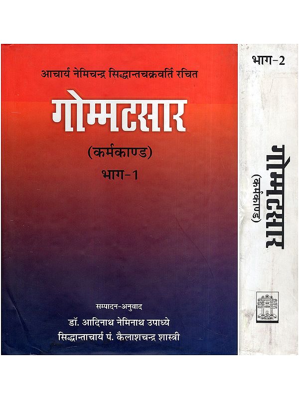 आचार्य नेमिचन्द्र सिद्धान्तचक्रवर्ति रचित गोम्मटसार (कर्मकाण्ड)- Gommatasara of Acharya Nemichandra Siddhanta-Chakravarti: Karmakanda (Set of 2 Volumes)