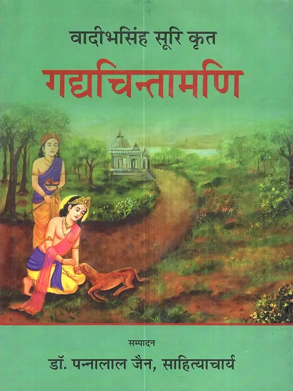 गद्यचिन्तामणि: Gadyacintamani of Vadibha Simha Suri (With Hindi, Introduction, Sanskrit Tika Translation, Appendices)