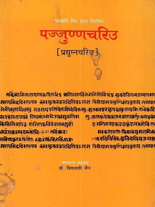 महाकइ सिंह विरइउ पज्जुण्णचरिउ [प्रद्युम्नचरित]: Mahakavi Singh Virachit Pajjunna Cariu [Pradyumna Charit] Hindi Anuvad Tatha Shabdanukramanika Sahit