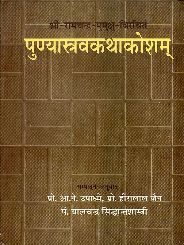 श्री-रामचन्द्र मुमुक्षु विरचितं पुण्यास्त्रवकथाकोशम्- Sri Ramacandra-Mumuksu's Punyasrava-Kathakosa