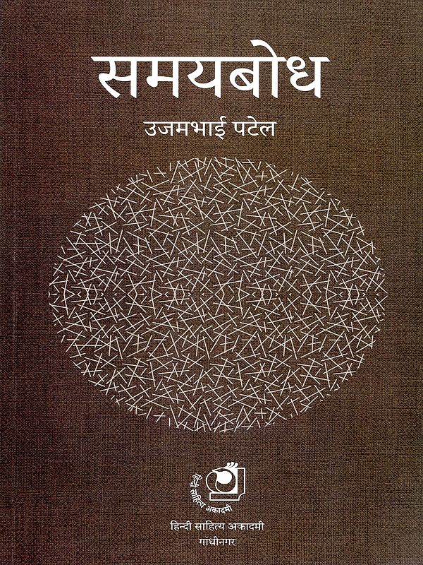 समयबोध- Samaybodh