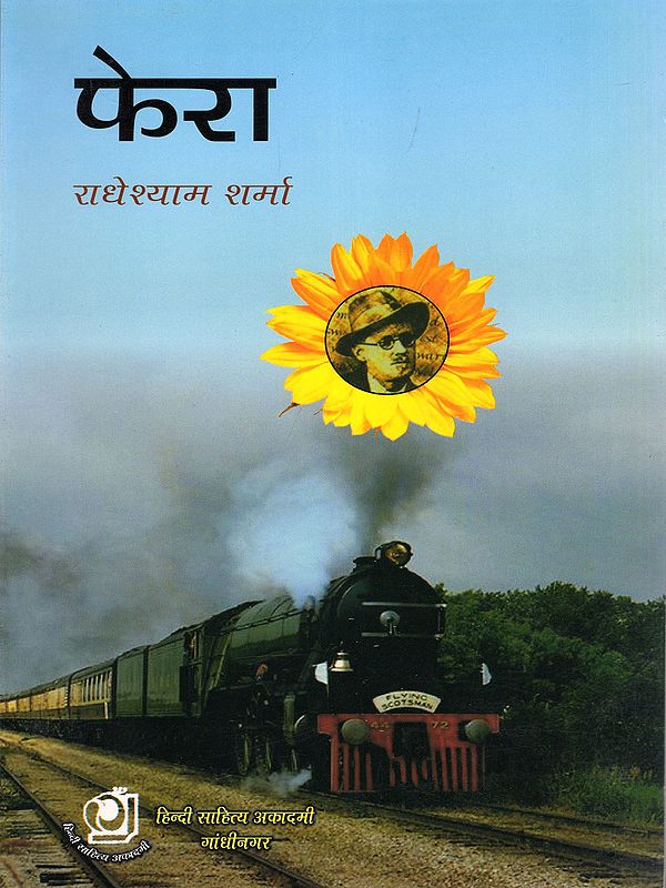 फेरा- Phera (Novel)