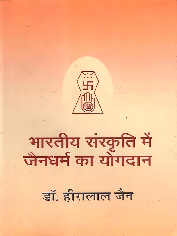 भारतीय संस्कृति में जैनधर्म का योगदान: Contribution of Jainism to Indian Culture