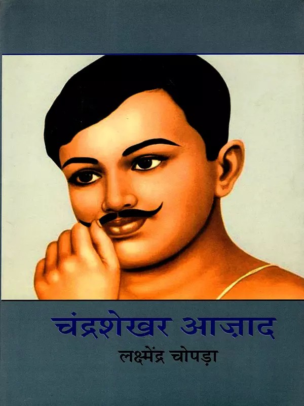 चंद्रशेखर आज़ाद: Chandrashekhar Azad (Biography)