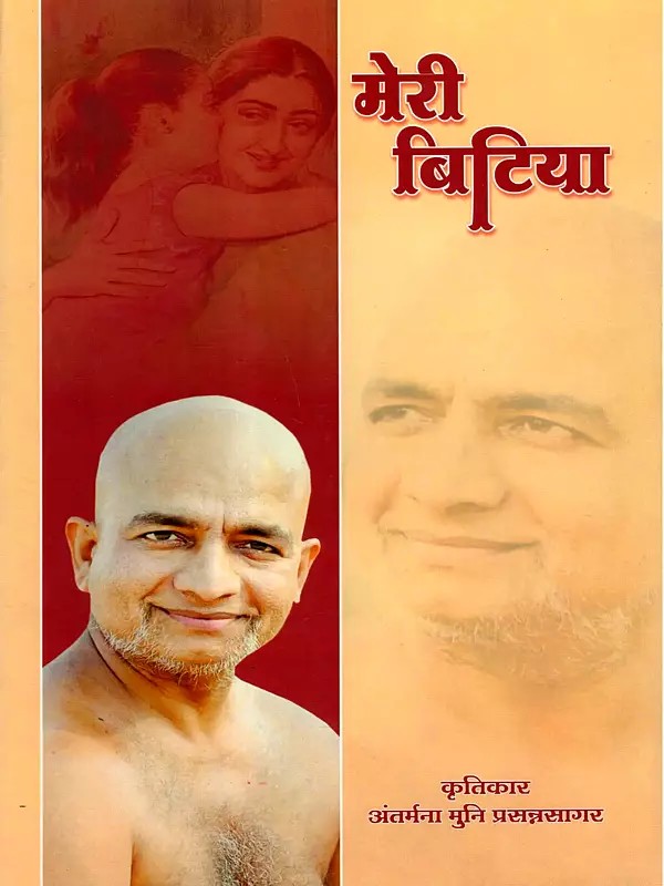 मेरी बिटिया: My Daughter