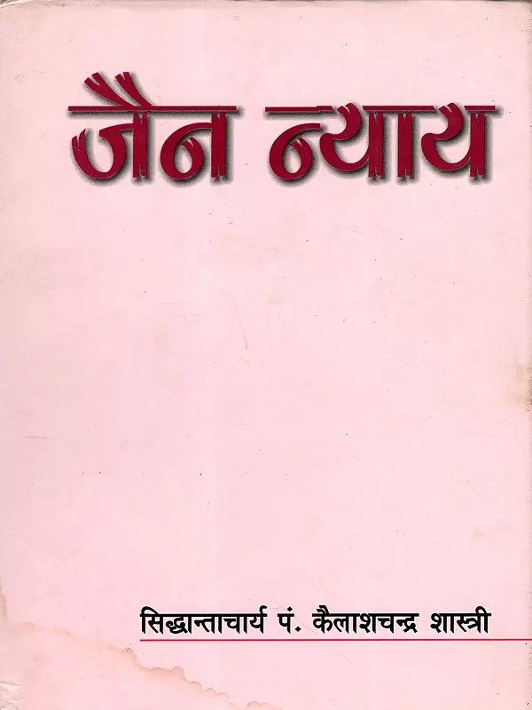 जैन न्याय: Jain Nyaya (An Old and Rare Book)