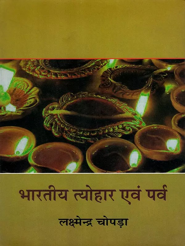 भारतीय त्योहार एवं पर्व: Indian Festivals and Celebrations