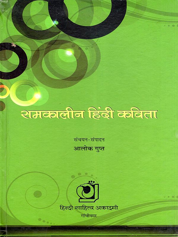 समकालीन हिंदी कविता- Contemporary Hindi Poetry