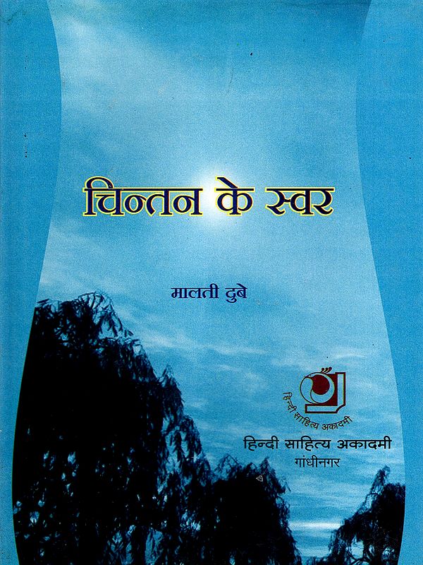चिन्तन के स्वर- Chintan Ke Swar