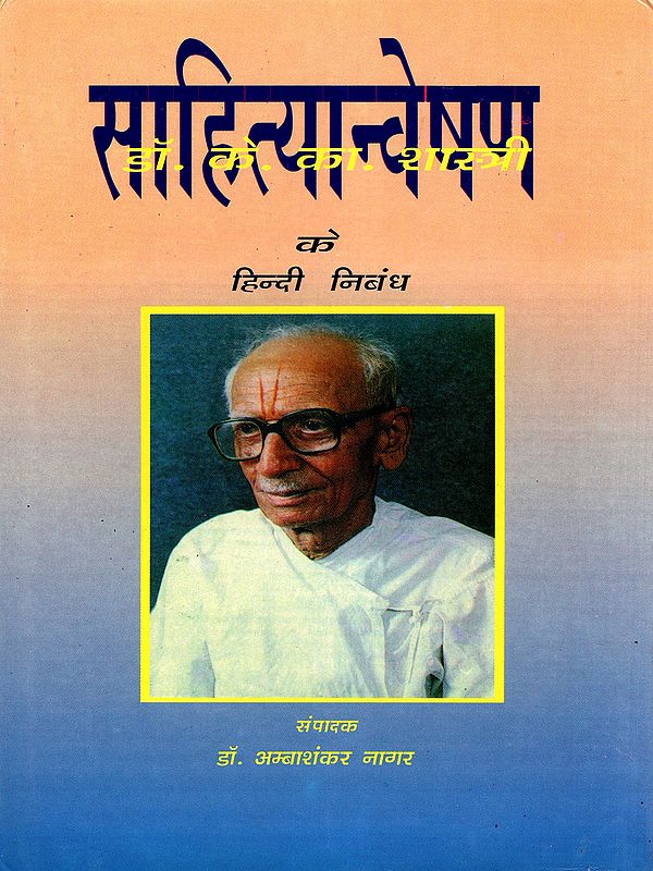 साहित्यान्वेषण के हिन्दी निबंध- Hindi Essays of Literary Exploration (An Old and Rare Book)