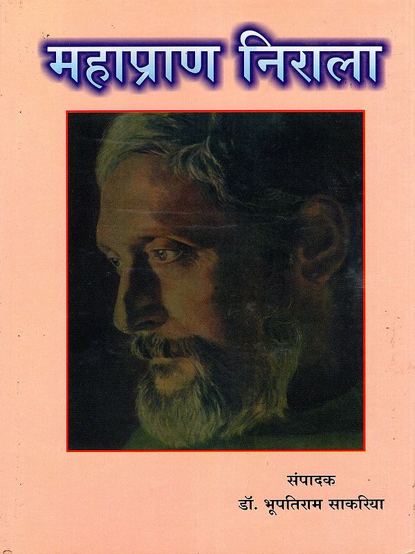 महाप्राण निराला- Mahapran Nirala: Hindi Essays
