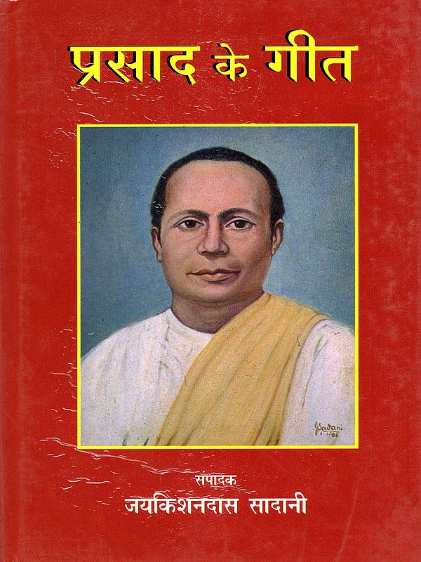 प्रसाद के गीत- Prasad Ke Geet (An Old and Rare Book)