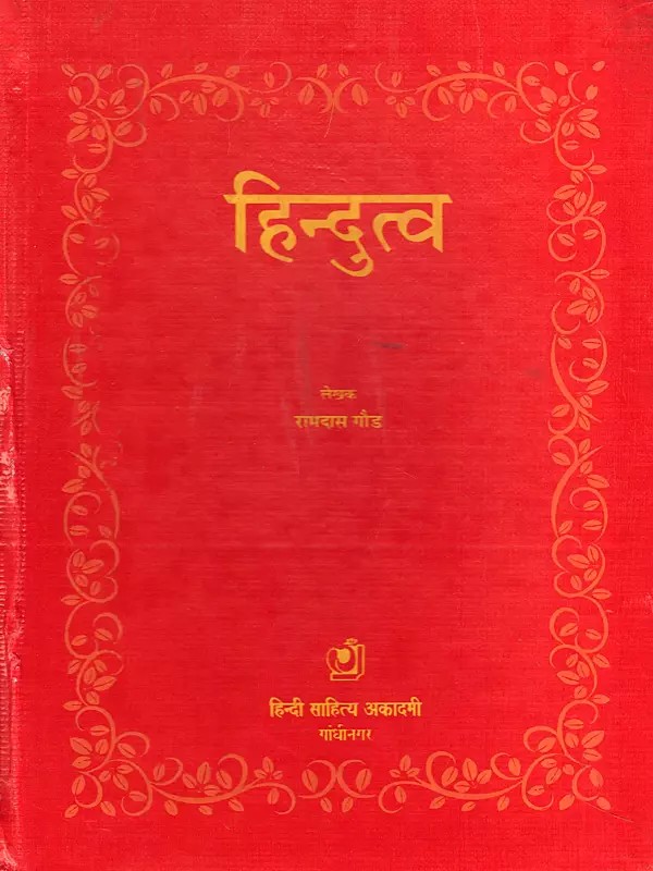 हिन्दुत्व- Hindutva