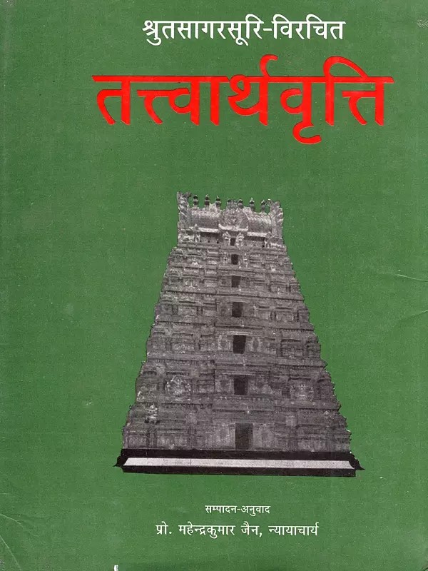 तत्त्वार्थसूत्रस्य श्री-श्रुतसागरसूरिविरचिता तत्त्वार्थवृत्तिः [ हिन्दीसारसहिता ]: Tatvarthsutrasya Shri-Shrutasagarasurivirachita Tatvarthavruttih [ Hindisarasahita ]
