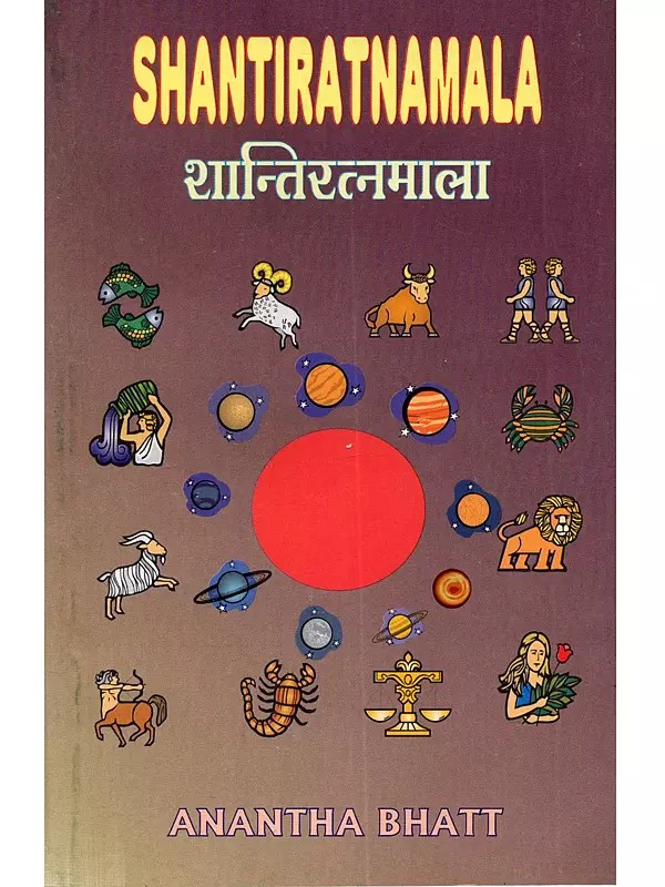 शान्तिरत्नमाला: Shanthiratnamala (A Collection of Shanthi Mantrs for Puja)