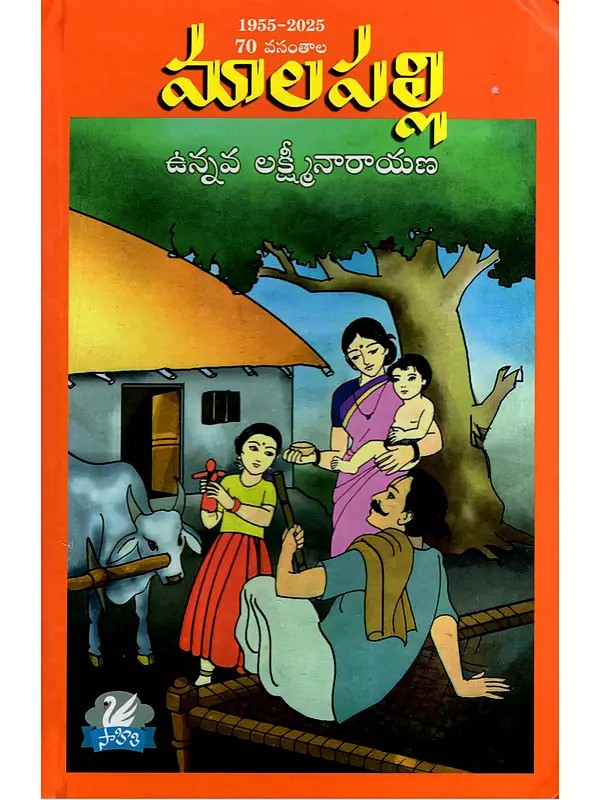 మాలపల్లి- 70 Years of Malapalli 1955-2025 (Telugu)