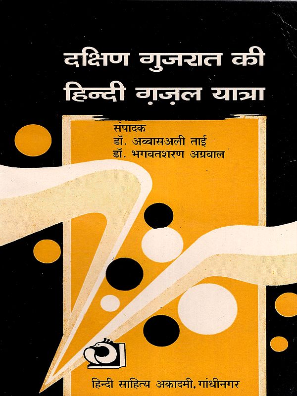 दक्षिण गुजरात की हिन्दी ग़ज़ल यात्रा- The Journey of Hindi Ghazal in South Gujarat (An Old and Rare Book)