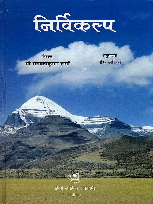 निर्विकल्प (गुजराती उपन्यास)- Nirvikalp (Gujarati Novel)