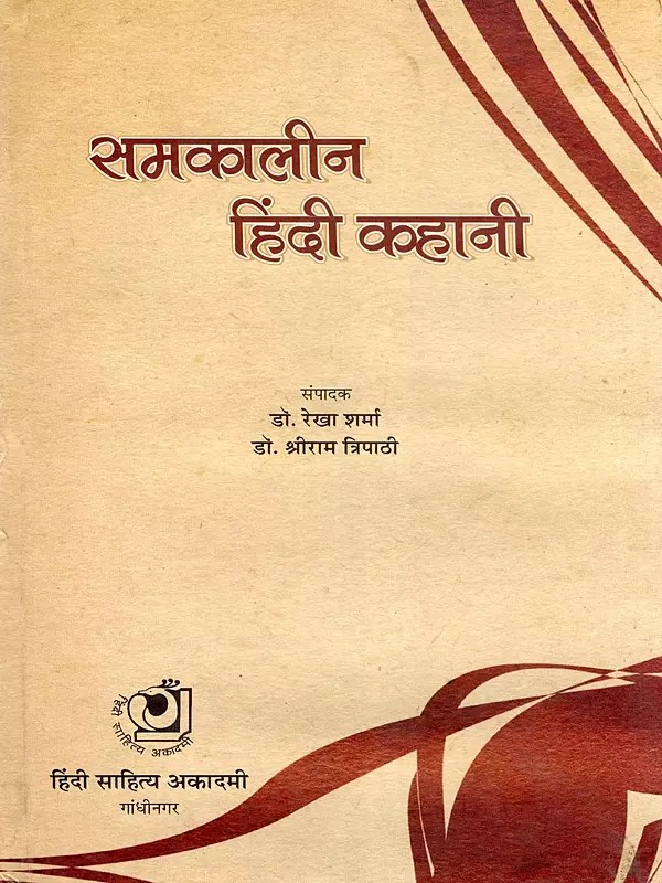 समकालीन हिंदी कहानी- Contemporary Hindi Story