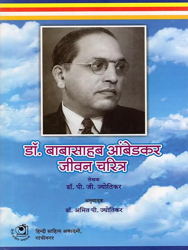 डॉ. बाबासाहब आंबेडकर जीवन चरित्र- Dr. Babasaheb Ambedkar Biography
