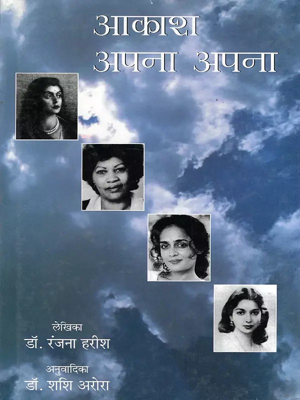 आकाश अपना अपना- Aakash Apna-Apna (An Old and Rare Book)