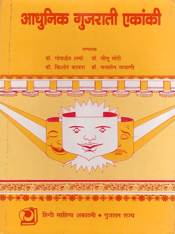 आधुनिक गुजराती एकांकी- Aadhunik Gujarati Ekanki: Play (An Old and Rare Book)