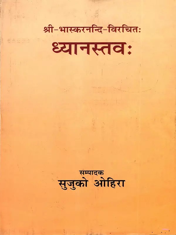 ध्यानस्तवः: Dhyanastavah (Compiled by Sri-Bhaskaranandi)