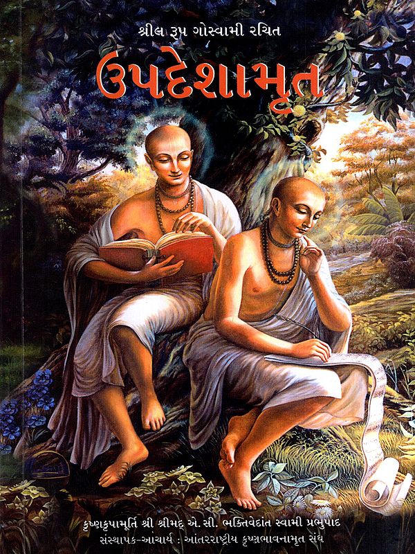 ઉપદેશામૃત: Upadeshamrita (Gujarati)