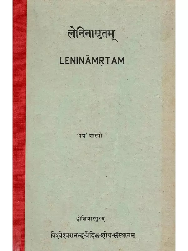 लेनिनामृतम्: Leninamrtam (A Poetical Biography of Lenin in Sanskrit with Hindi Translation) - An Old and Rare Book